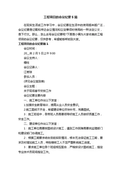 工程项目的会议纪要5篇