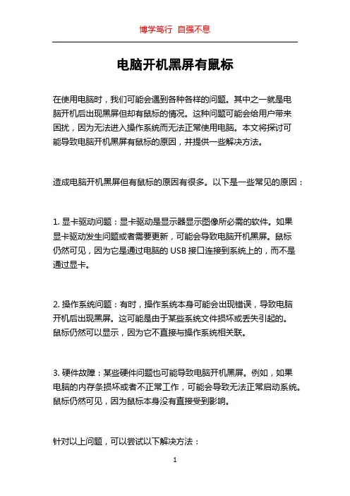 电脑开机黑屏有鼠标