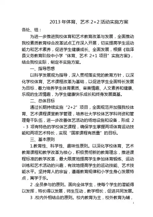 体育2+2实施方案