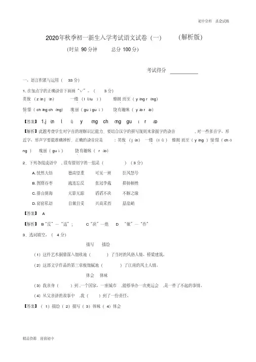 初一新生入学分班考试语文卷部编版(一)(含解析)