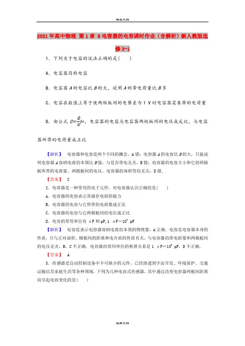 2021年高中物理 第1章 8电容器的电容课时作业(含解析)新人教版选修3-1