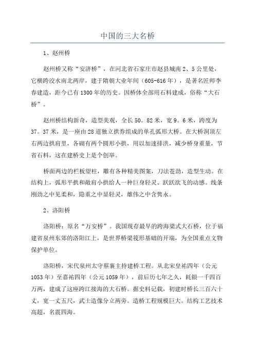中国的三大名桥