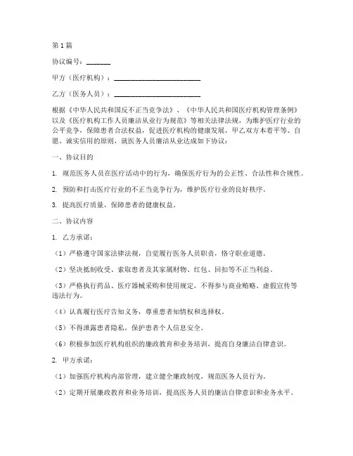 医疗廉政协议书范本(3篇)
