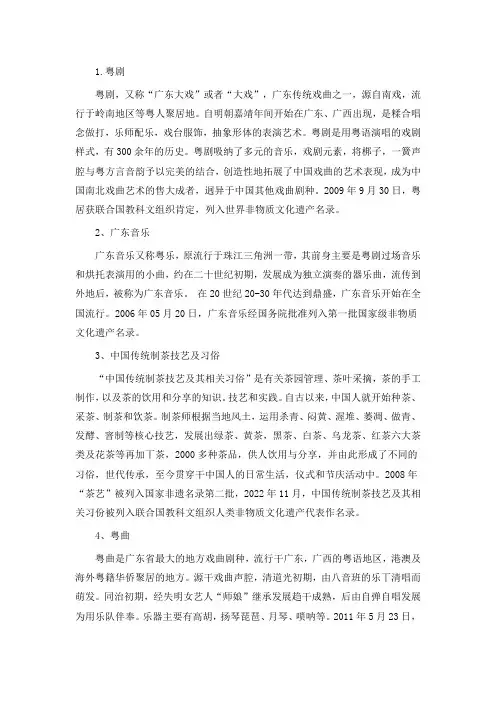 广东非遗文化