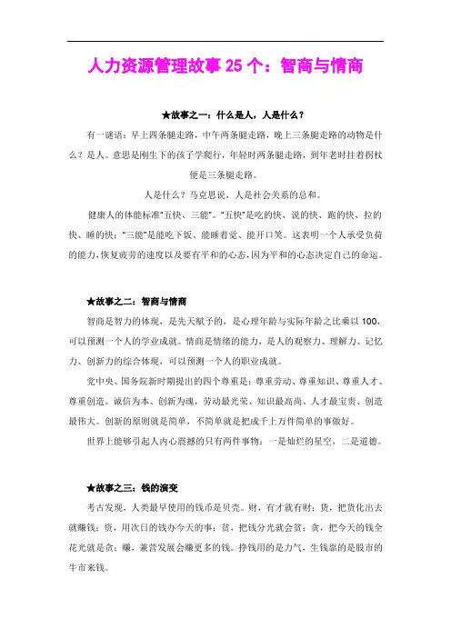 HR25个故事