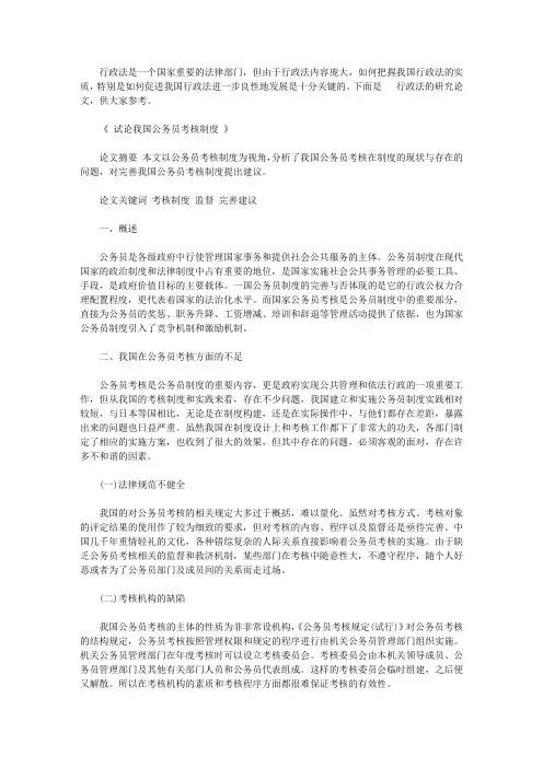 行政法的研究论文
