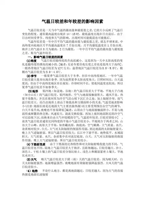 日较差和年较差