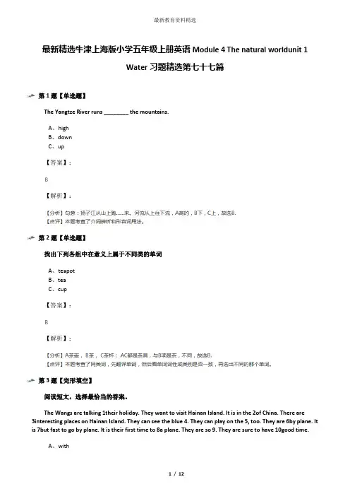 最新精选牛津上海版小学五年级上册英语Module 4 The natural worldunit 1 Water习题精选第七十七篇