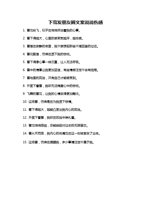 下雪发朋友圈文案说说伤感