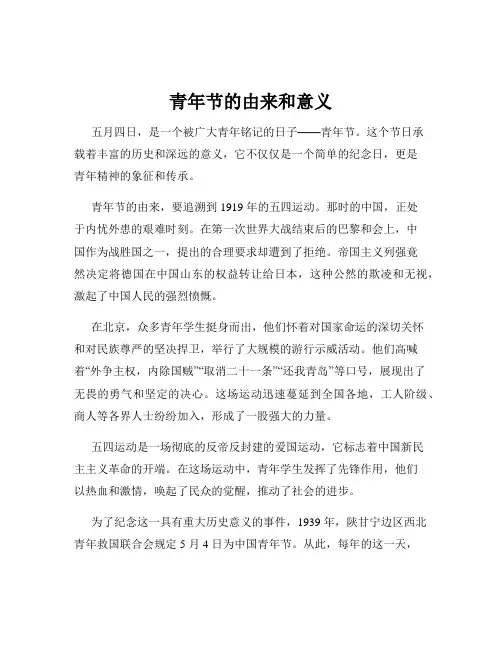 青年节的由来和意义