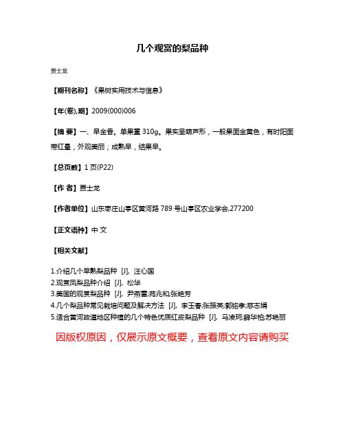 几个观赏的梨品种