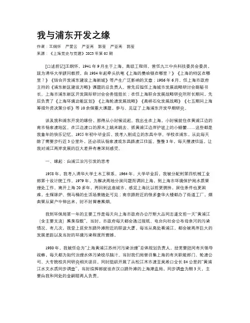 我与浦东开发之缘