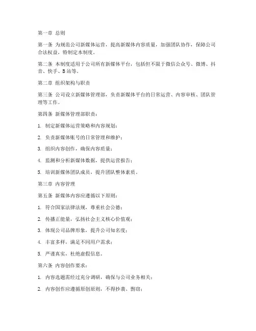 新媒体公司规章管理制度