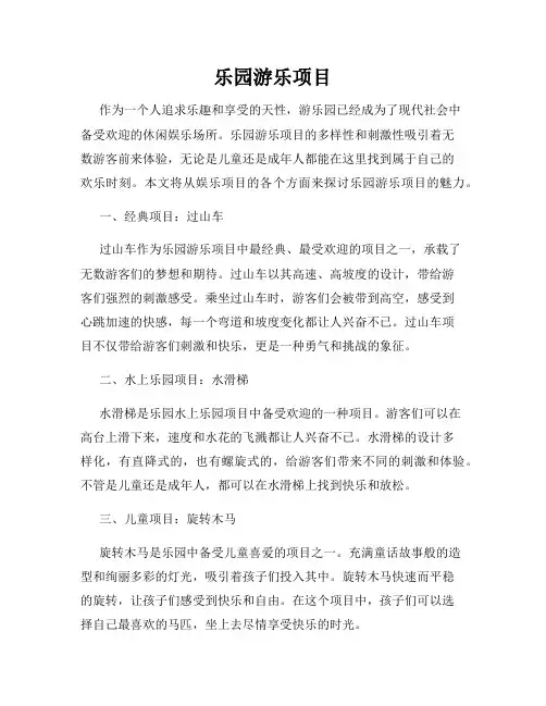 乐园游乐项目