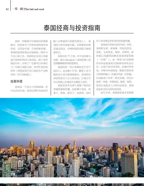 泰国经商与投资指南