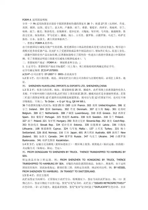 产地证填写方法