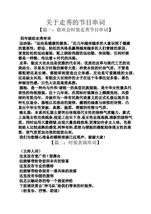 关于走秀的节目串词