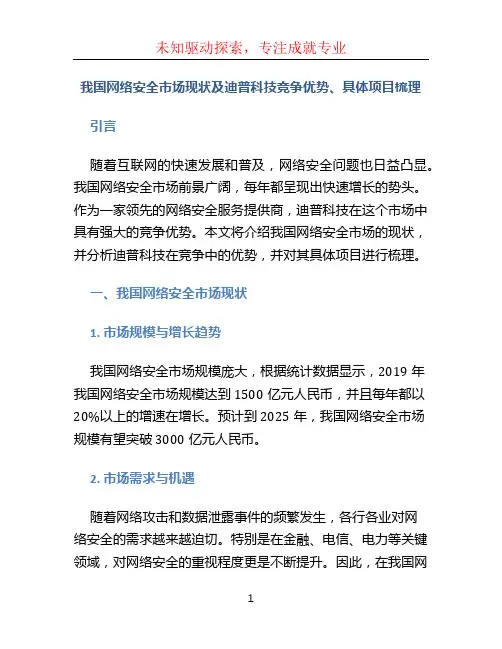 我国网络安全市场现状及迪普科技竞争优势、具体项目梳理