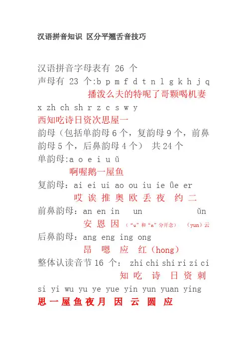 区分平翘舌音技巧
