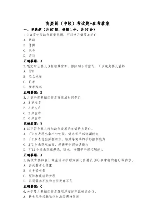 育婴员(中级)考试题+参考答案