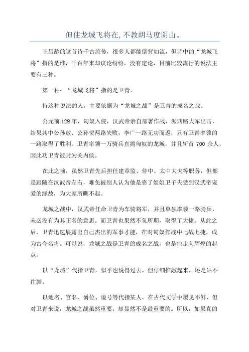 但使龙城飞将在,不教胡马度阴山。