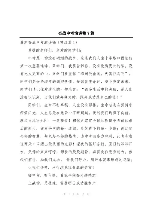 奋战中考演讲稿7篇