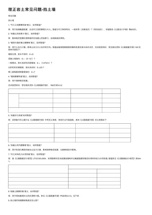 理正岩土常见问题-挡土墙