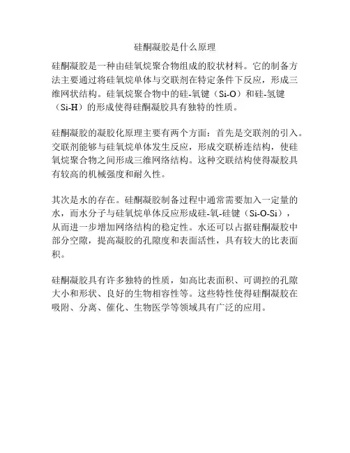 硅酮凝胶是什么原理