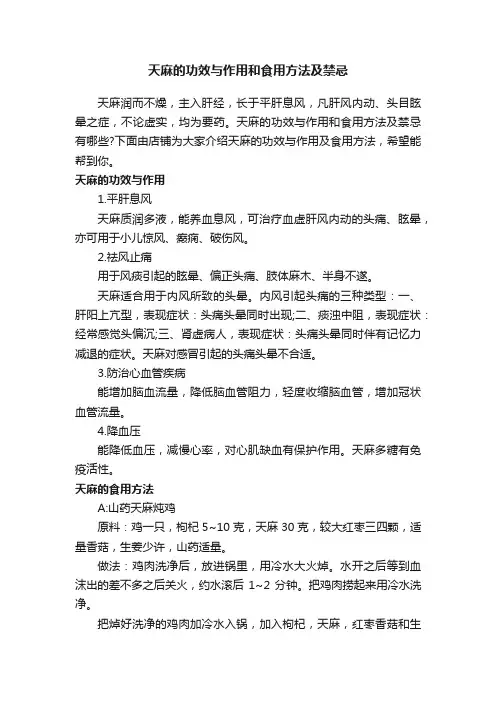 天麻的功效与作用和食用方法及禁忌