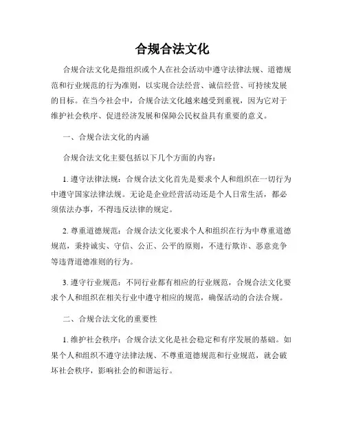 合规合法文化