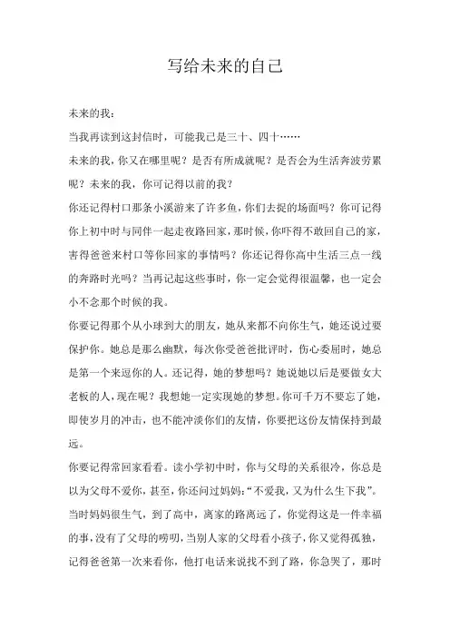 高三书信写给未来的自己