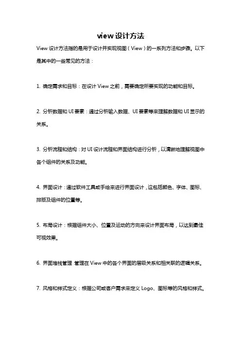 view设计方法