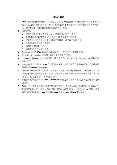 RBAC 关于用户-角色-权限的总结