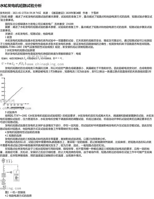 水轮发电机短路试验分析
