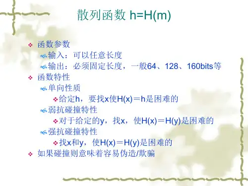 散列函数杂凑函数哈希函数