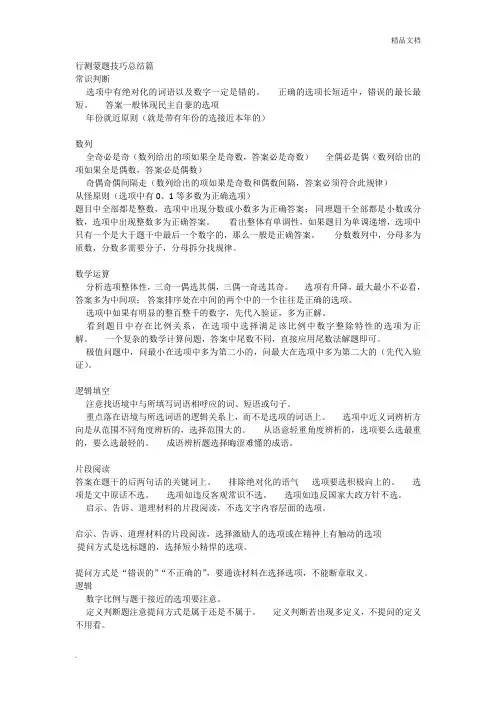 公务员事业单位行测蒙题技巧