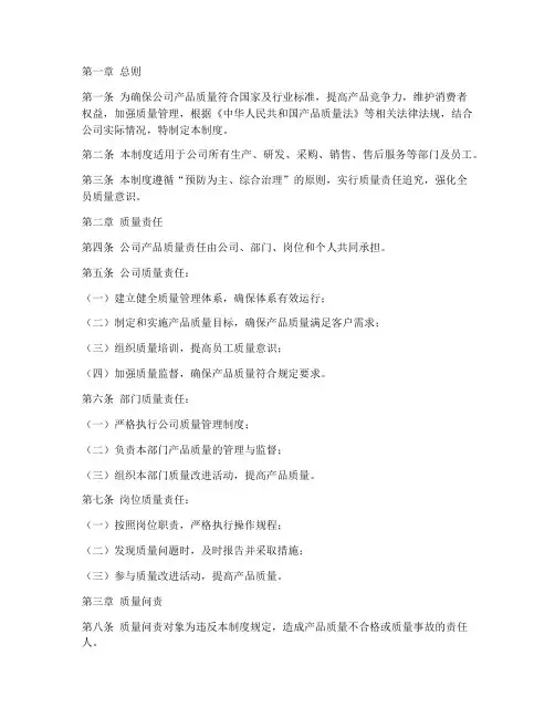 质量问责管理制度文件范本