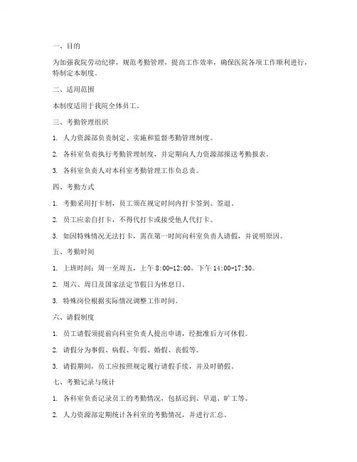 医院考勤管理制度流程