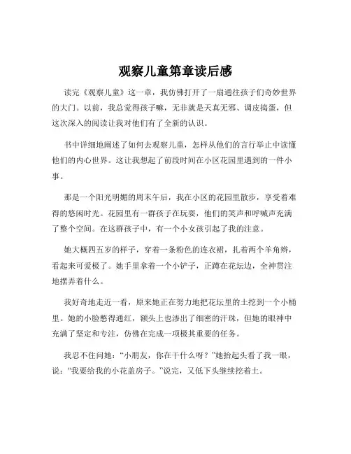 观察儿童第章读后感