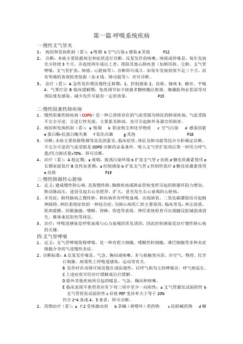内科学期末考试重点