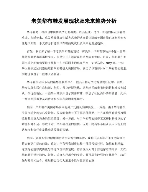 老美华布鞋发展现状及未来趋势分析