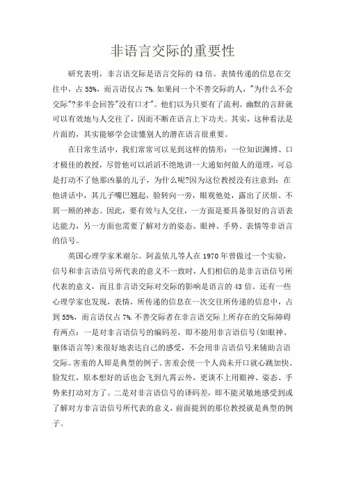 非语言交际的重要性