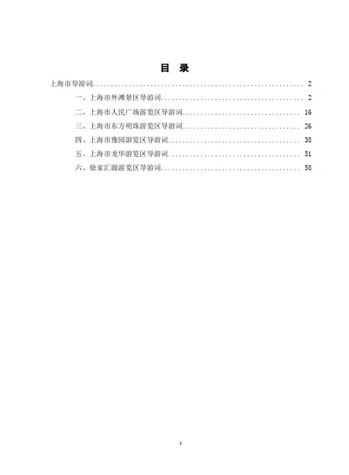 全国导游资格考试-上海市导游词