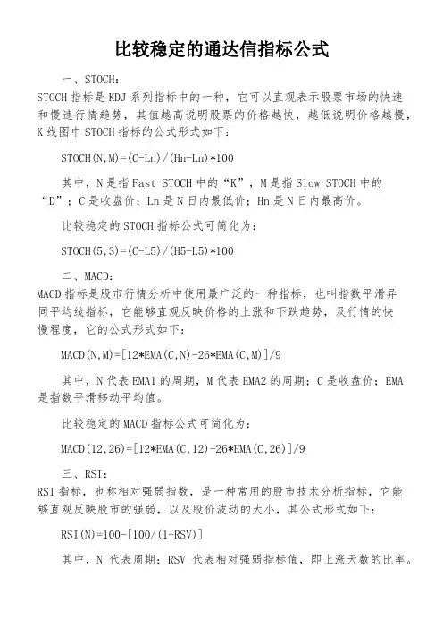 比较稳定的通达信指标公式