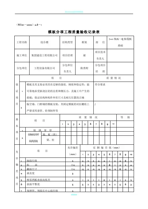 人防工程检验批