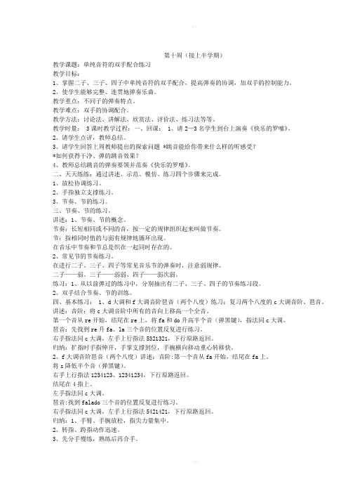 2013幼师《键盘演奏基础》教案胡国强