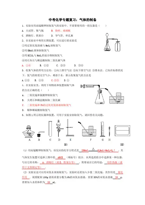 中考化学专题复习：气体的制备
