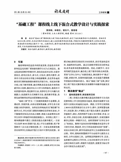 “基础工程”课程线上线下混合式教学设计与实践探索