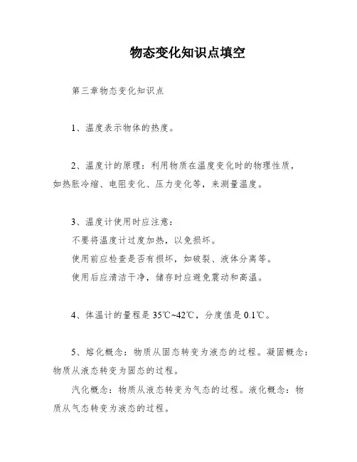 物态变化知识点填空