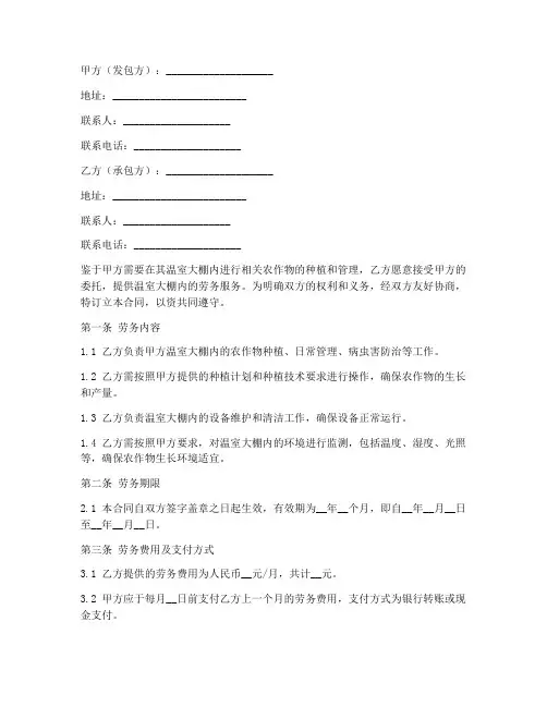 温室大棚劳务合同